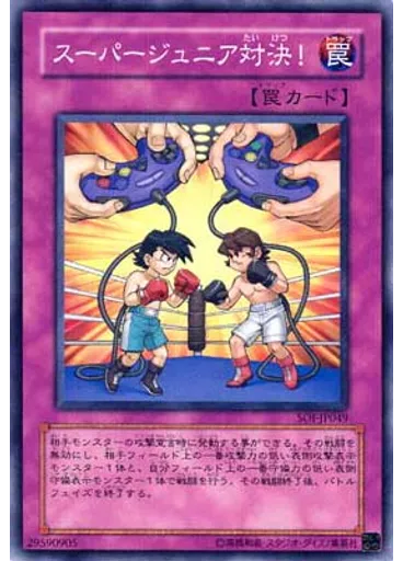 スーパージュニア対決！