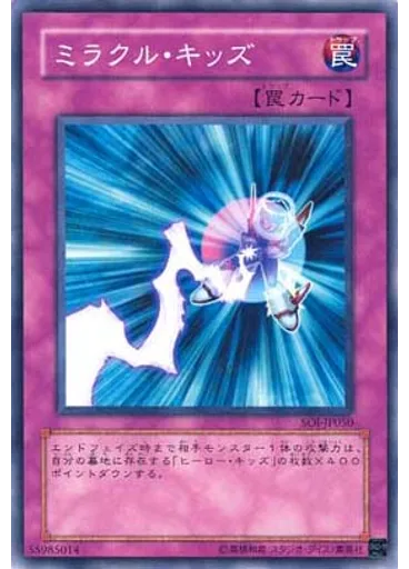 ミラクル・キッズ — Shadow of Infinity: Vendor Edition