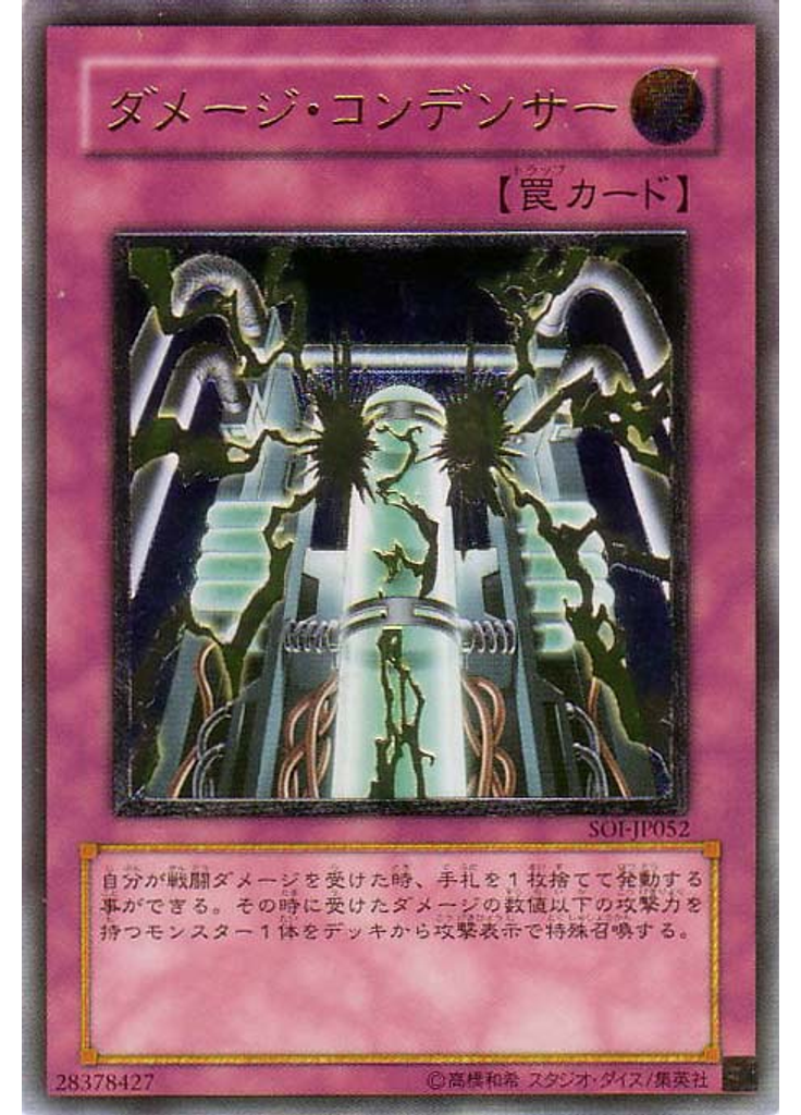 ダメージ・コンデンサー (Ultimate Rare)