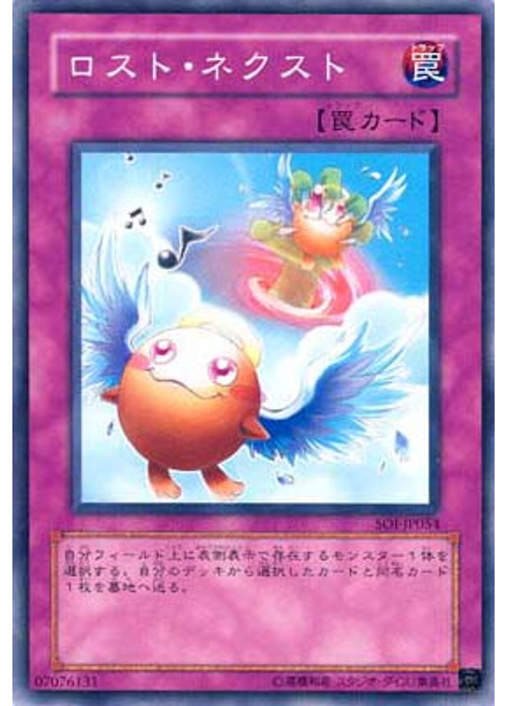 ロスト・ネクスト