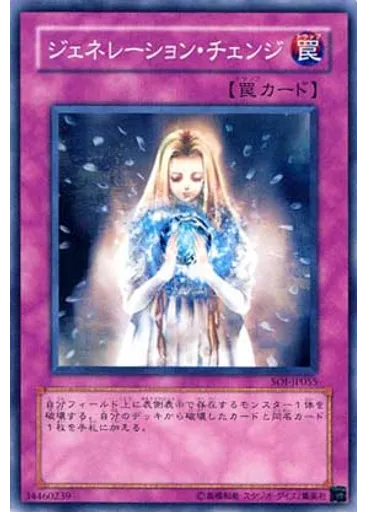 ジェネレーション・チェンジ