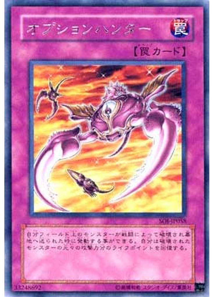 オプションハンター