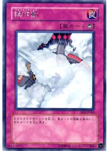 誤作動