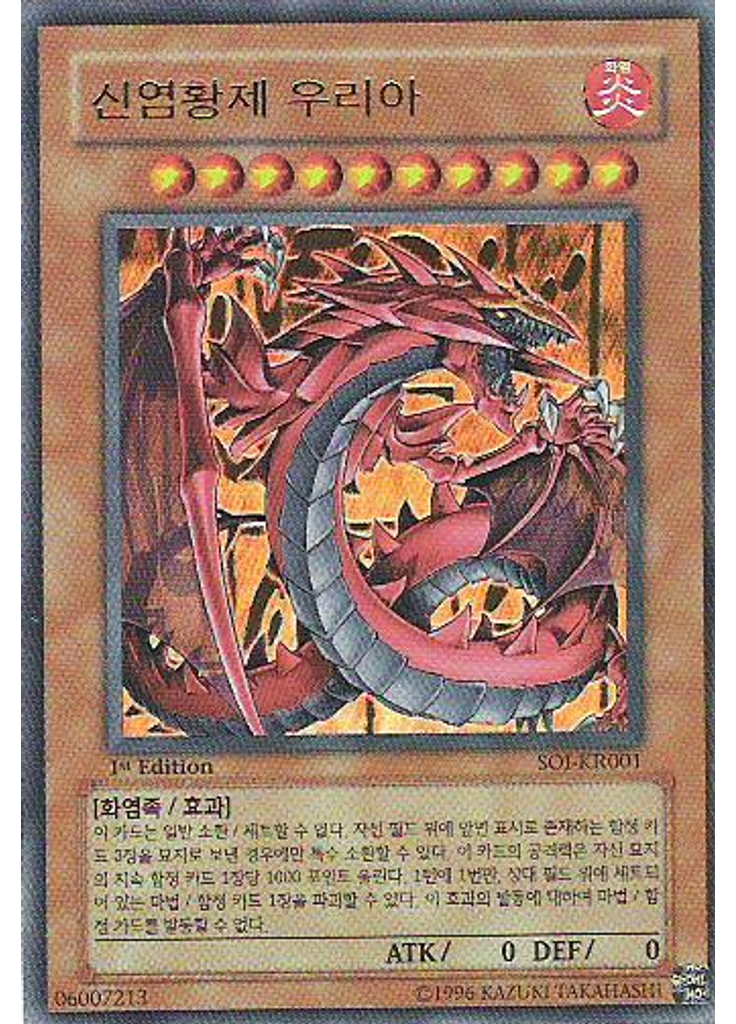 신염황제 우리아