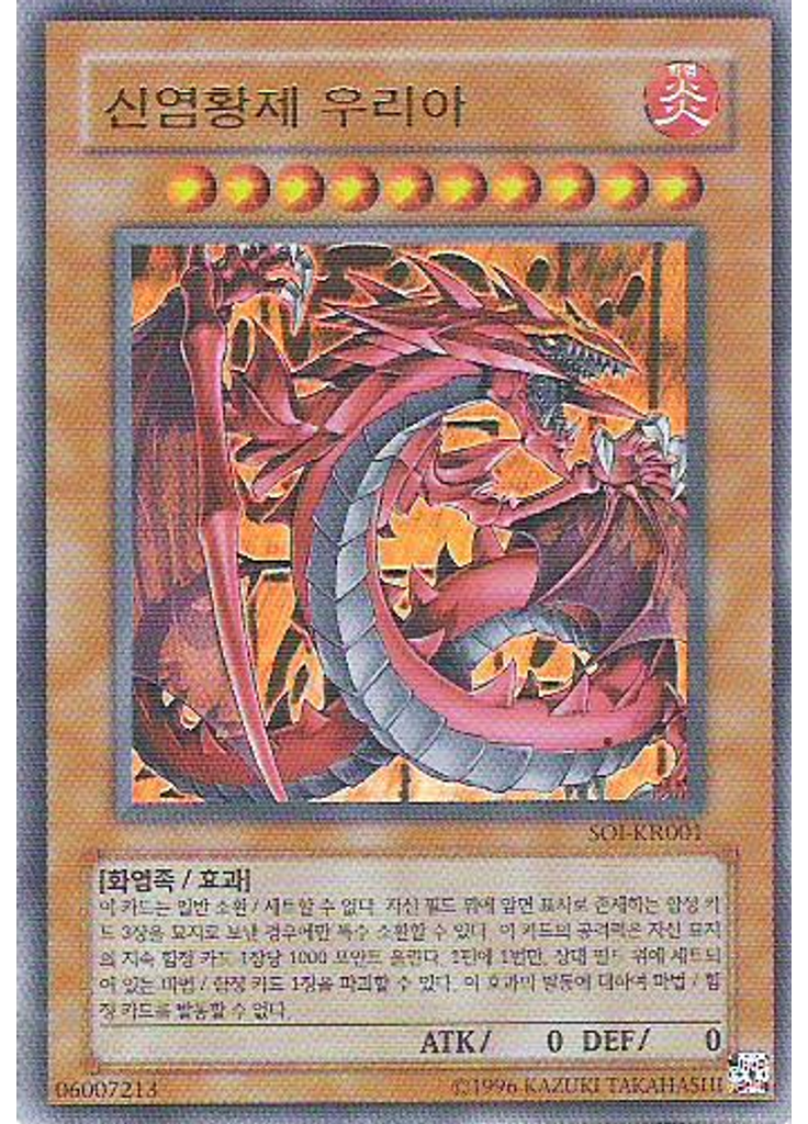신염황제 우리아 (Ultra Rare Unlimited)