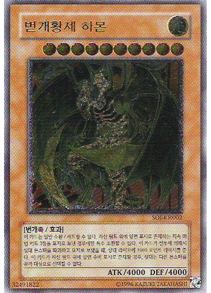 번개황제 하몬 (Ultimate Rare Unlimited)