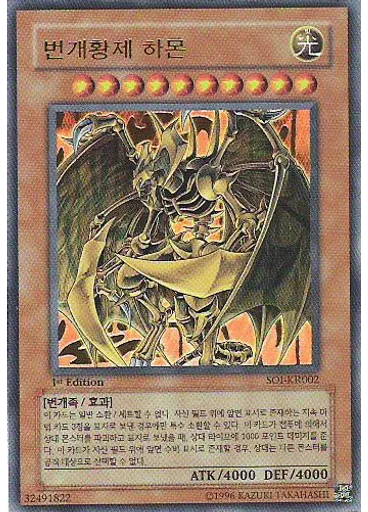 번개황제 하몬