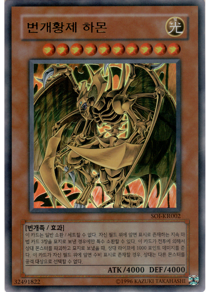 번개황제 하몬 (Ultra Rare Unlimited)