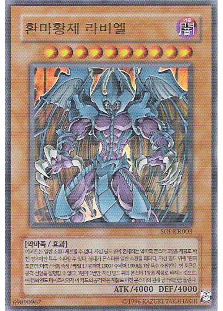환마황제 라비엘 (Ultra Rare Unlimited)