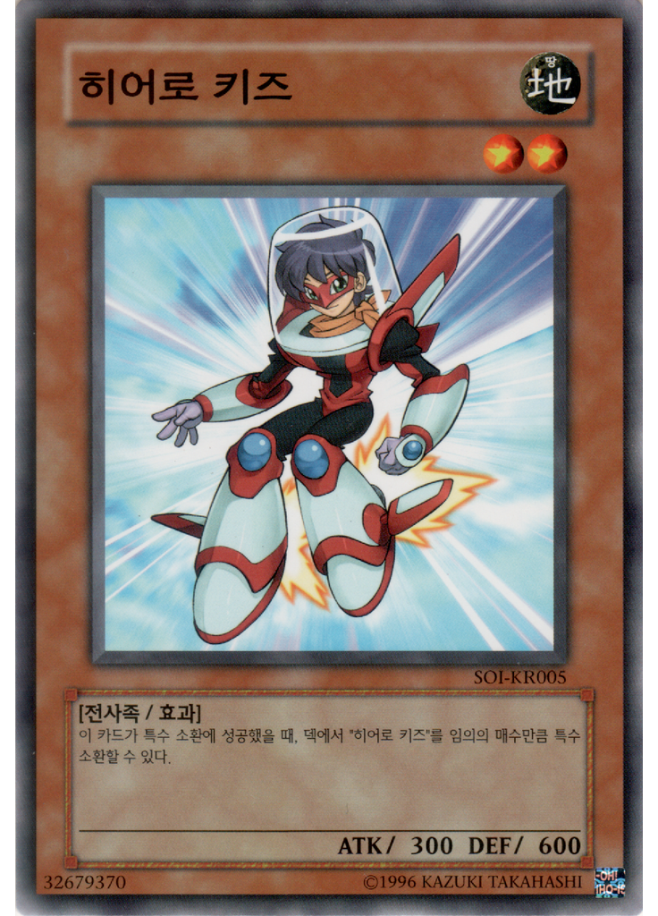 히어로 키즈 (Common Unlimited)