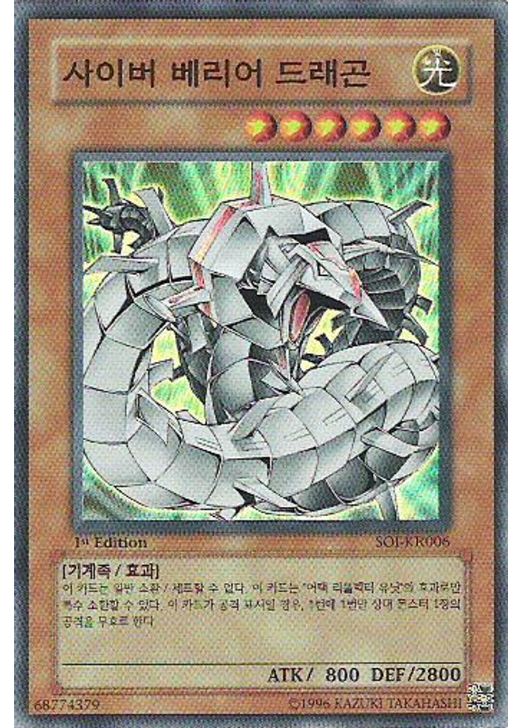 사이버 베리어 드래곤