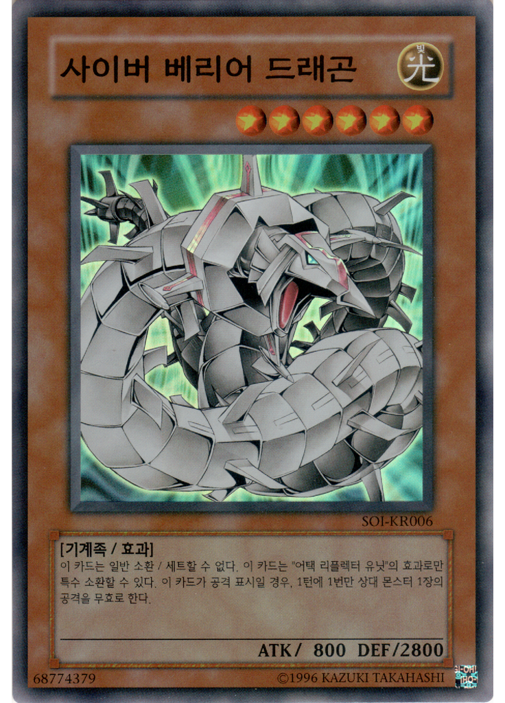 사이버 베리어 드래곤 (Super Rare Unlimited)