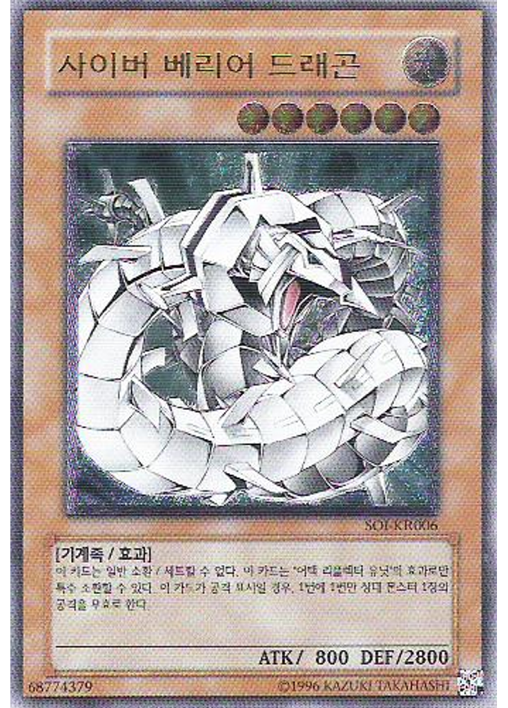 사이버 베리어 드래곤 (Ultimate Rare Unlimited)