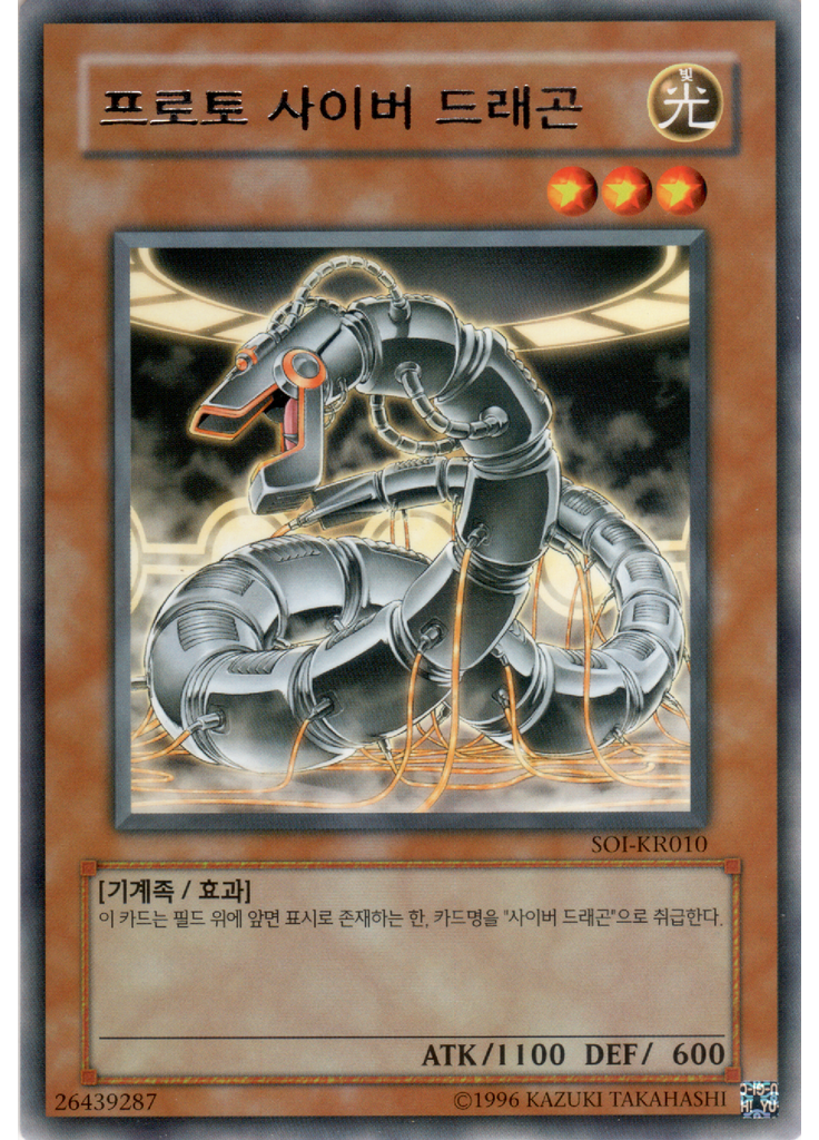 프로토 사이버 드래곤 (Rare Unlimited)