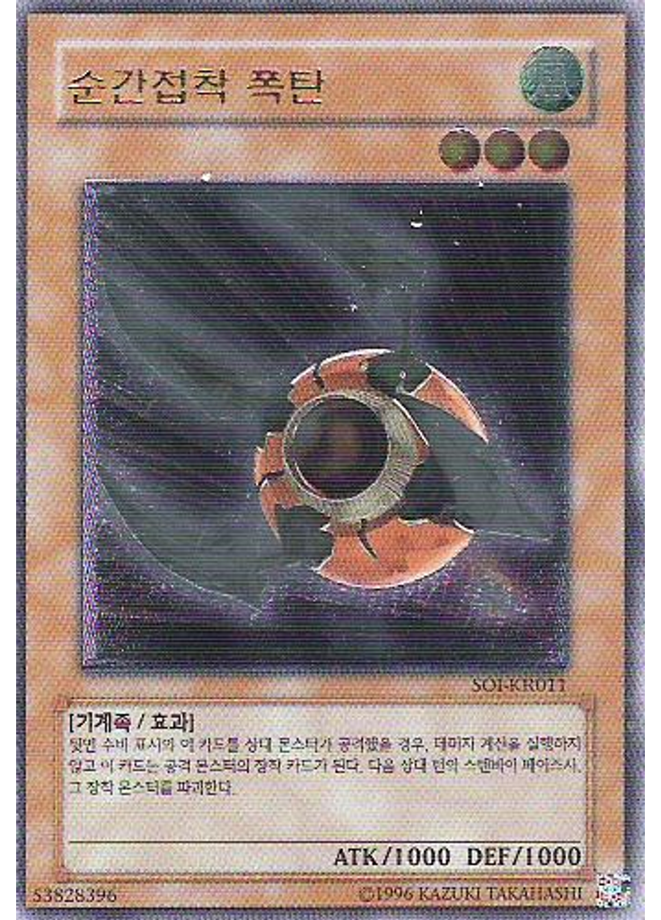 순간접착 폭탄 (Ultimate Rare Unlimited)