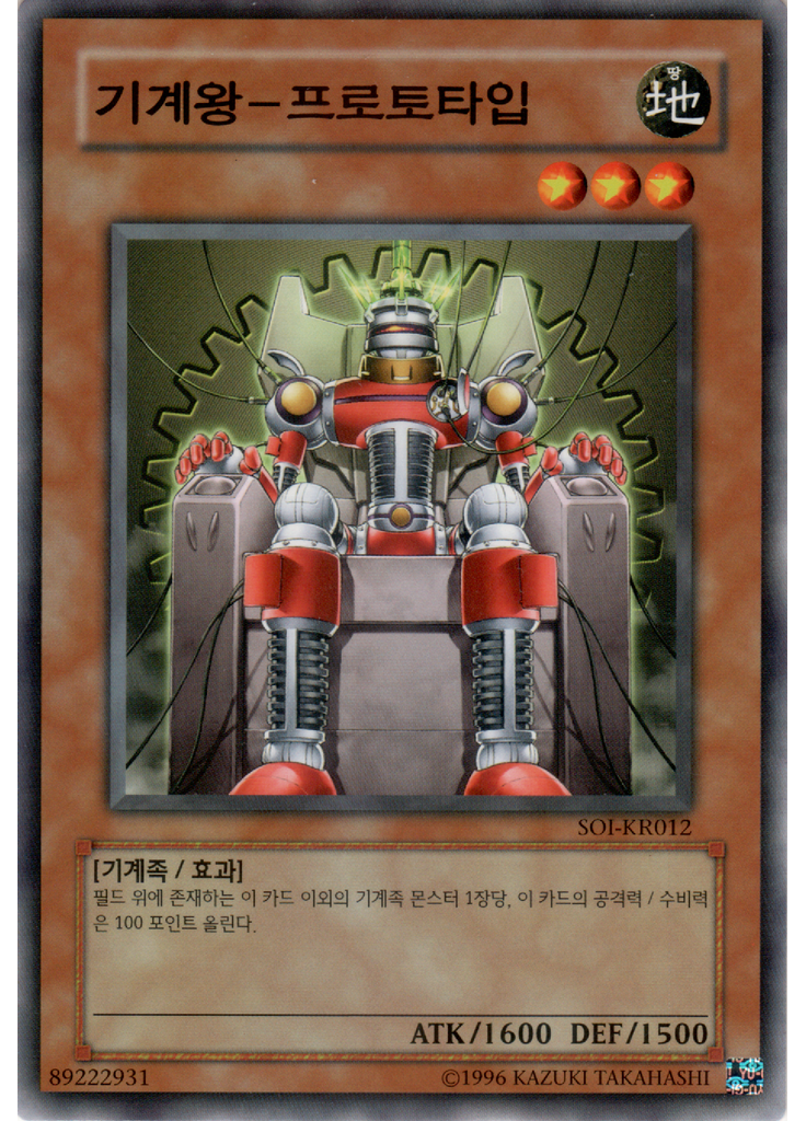 기계왕프로토타입 (Common Unlimited)