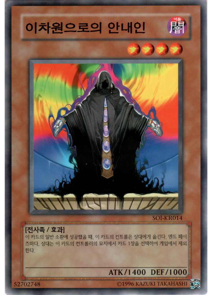 이차원으로의 안내인 (Common Unlimited)