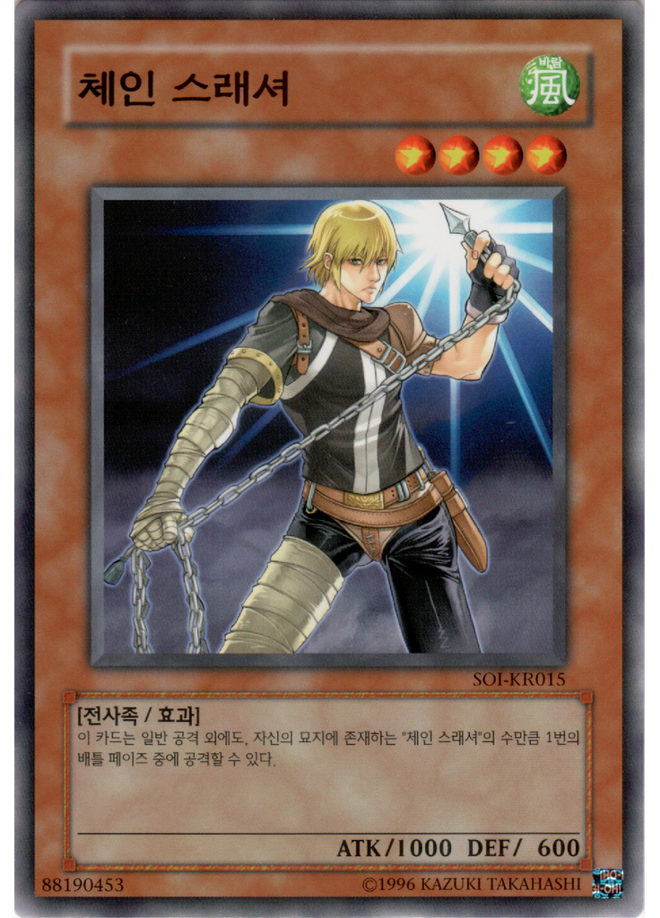 체인 스래셔 (Common Unlimited)