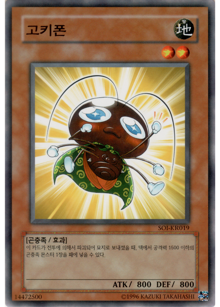 고키폰 (Common Unlimited)