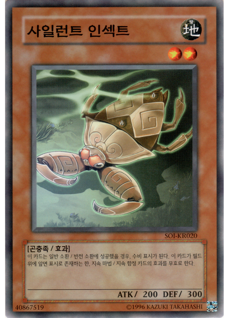 사일런트 인섹트 (Common Unlimited)