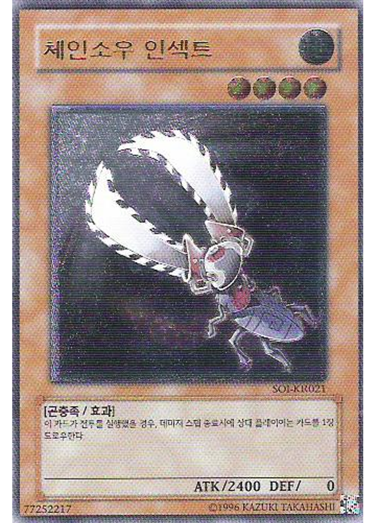 체인소우 인섹트 (Ultimate Rare Unlimited)