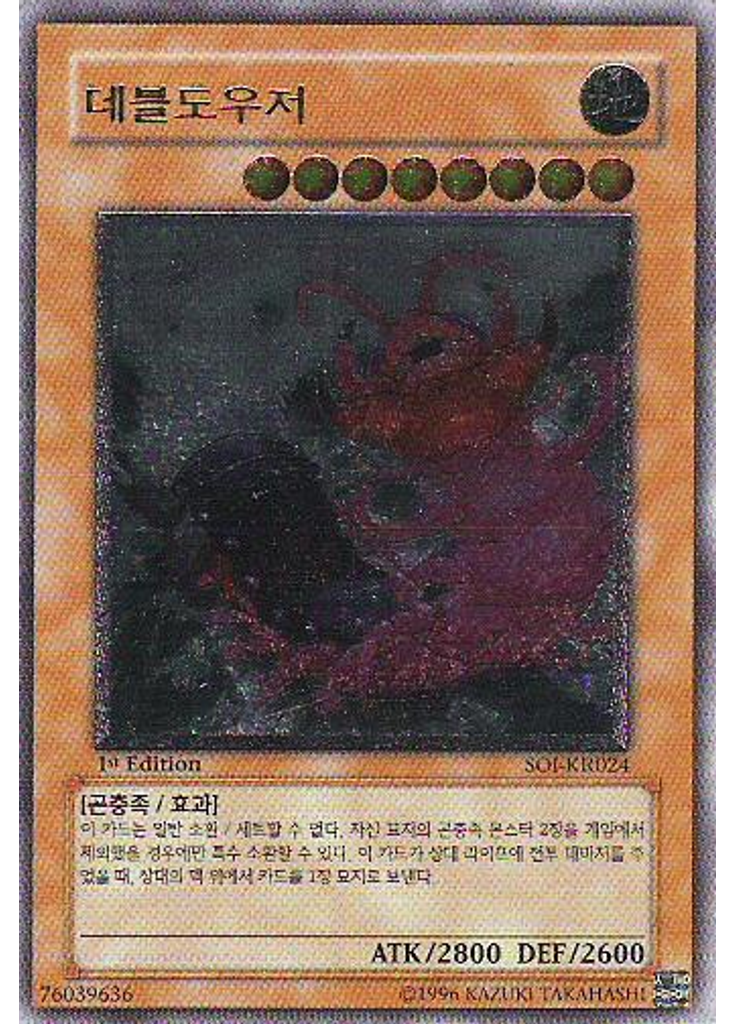 데블도우저 (Ultimate Rare 1st Edition)