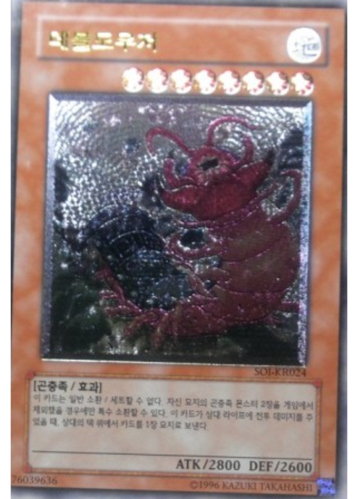 데블도우저 (Ultimate Rare Unlimited)