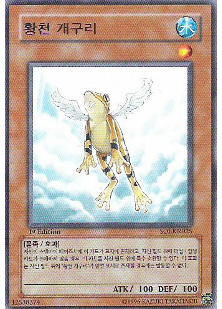 황천 개구리