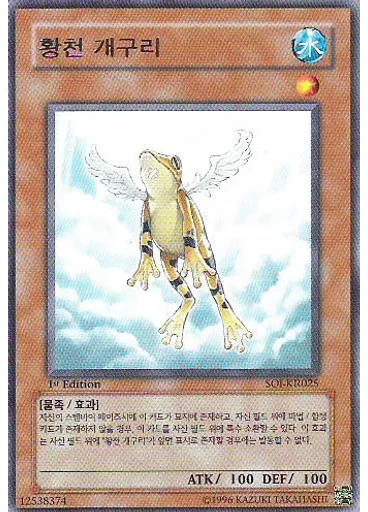 황천 개구리