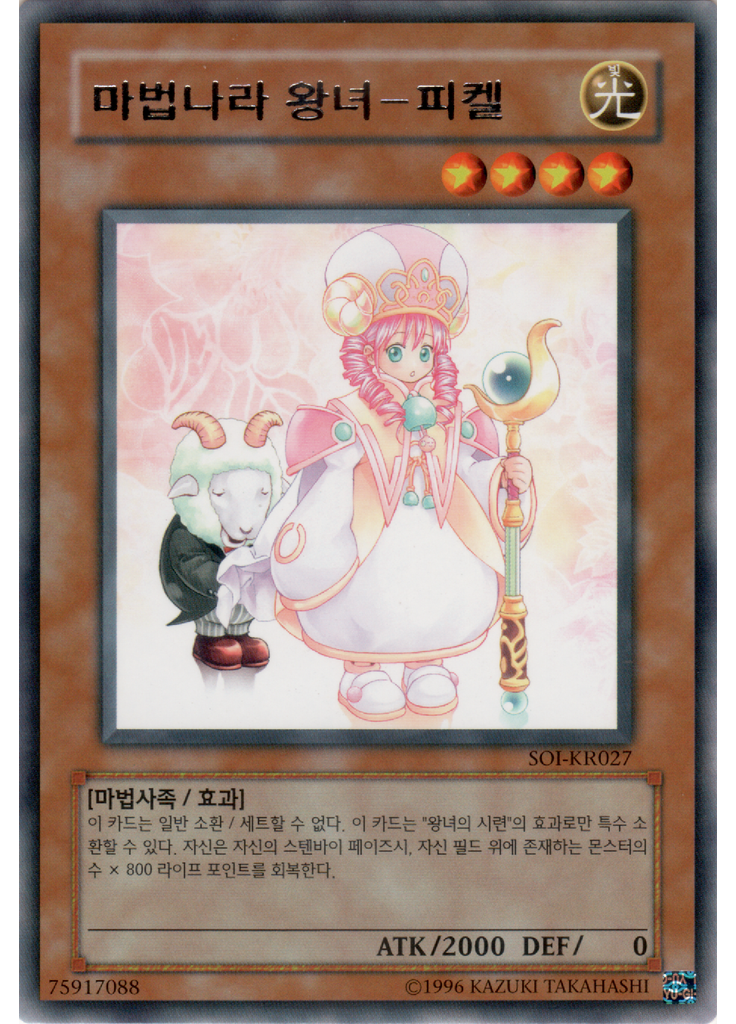 마법나라 왕녀-피켈 (Rare Unlimited)