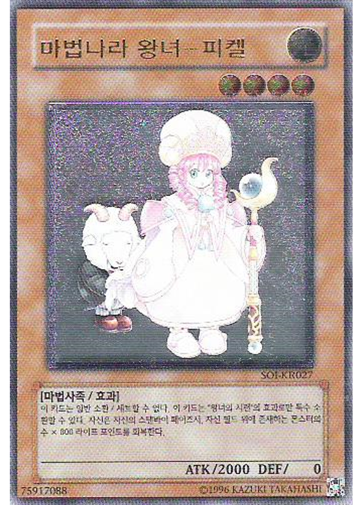 마법나라 왕녀-피켈 (Ultimate Rare Unlimited)