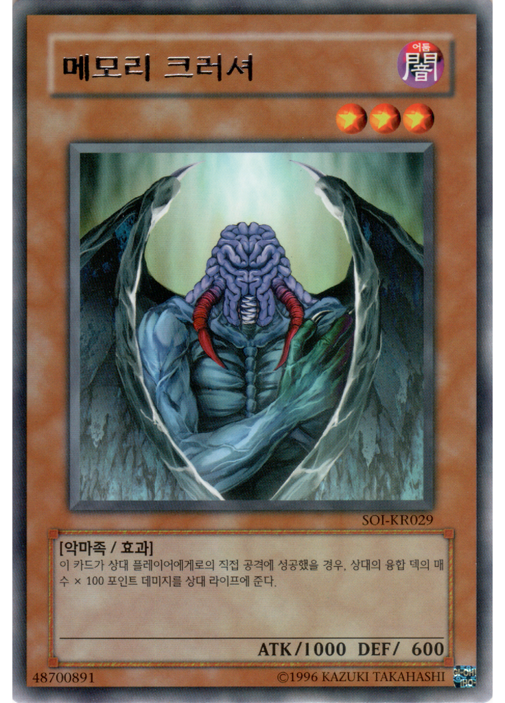 메모리 크러셔 (Rare Unlimited)