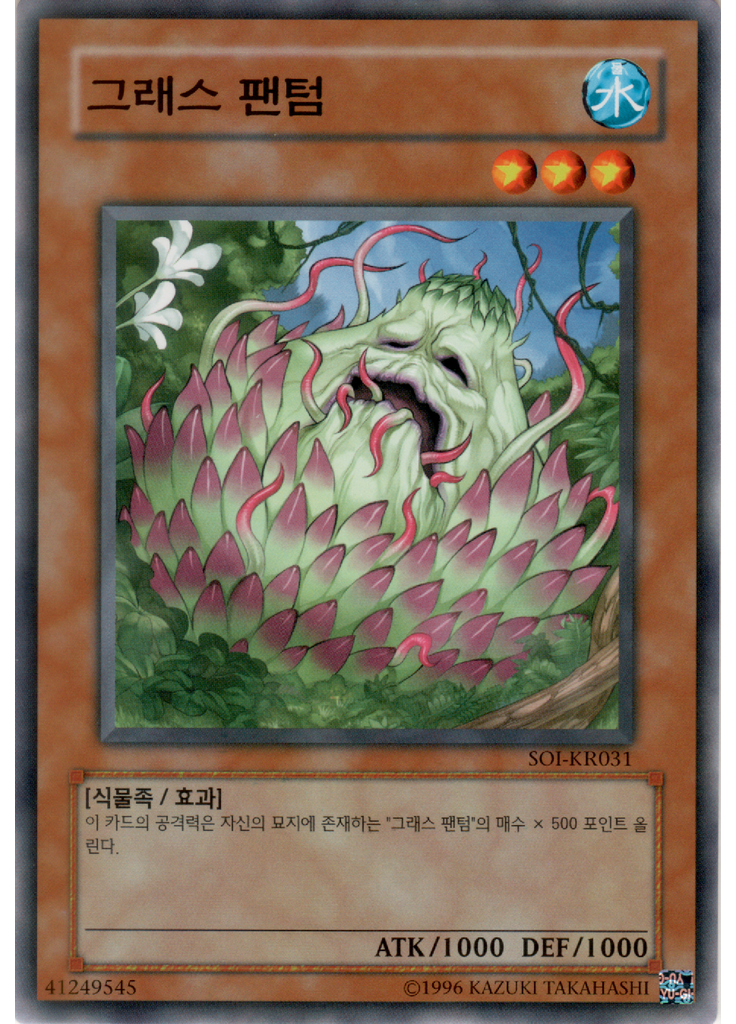 그래스 팬텀 (Common Unlimited)