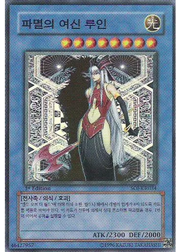 파멸의 여신 루인