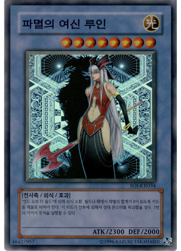 파멸의 여신 루인 (Super Rare Unlimited)