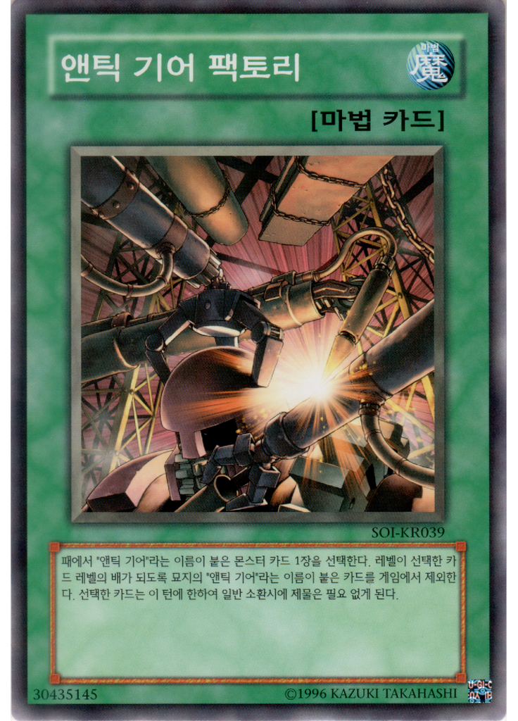 앤틱 기어 팩토리 (Common Unlimited)