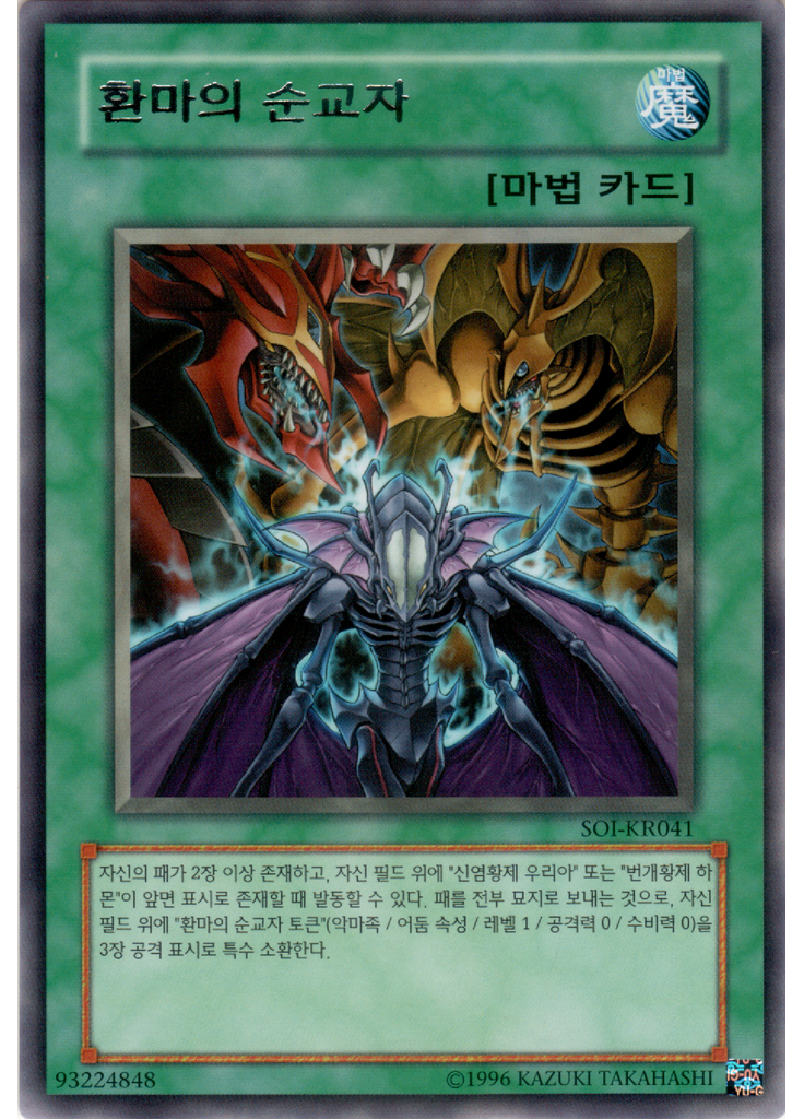 환마의 순교자 (Rare Unlimited)