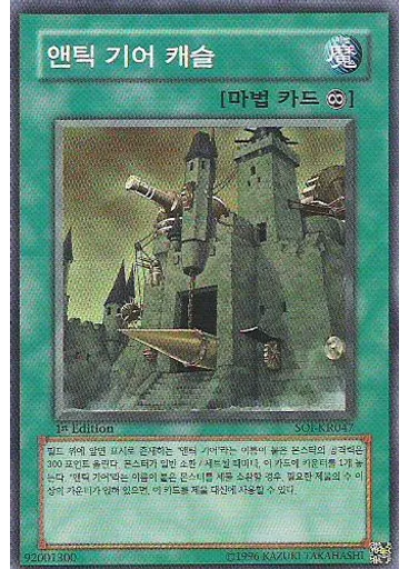 앤틱 기어 캐슬