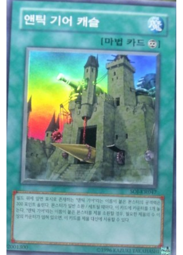 앤틱 기어 캐슬 (Super Rare Unlimited)