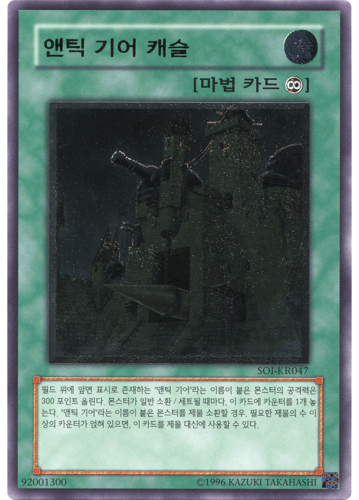 앤틱 기어 캐슬 (Ultimate Rare Unlimited)