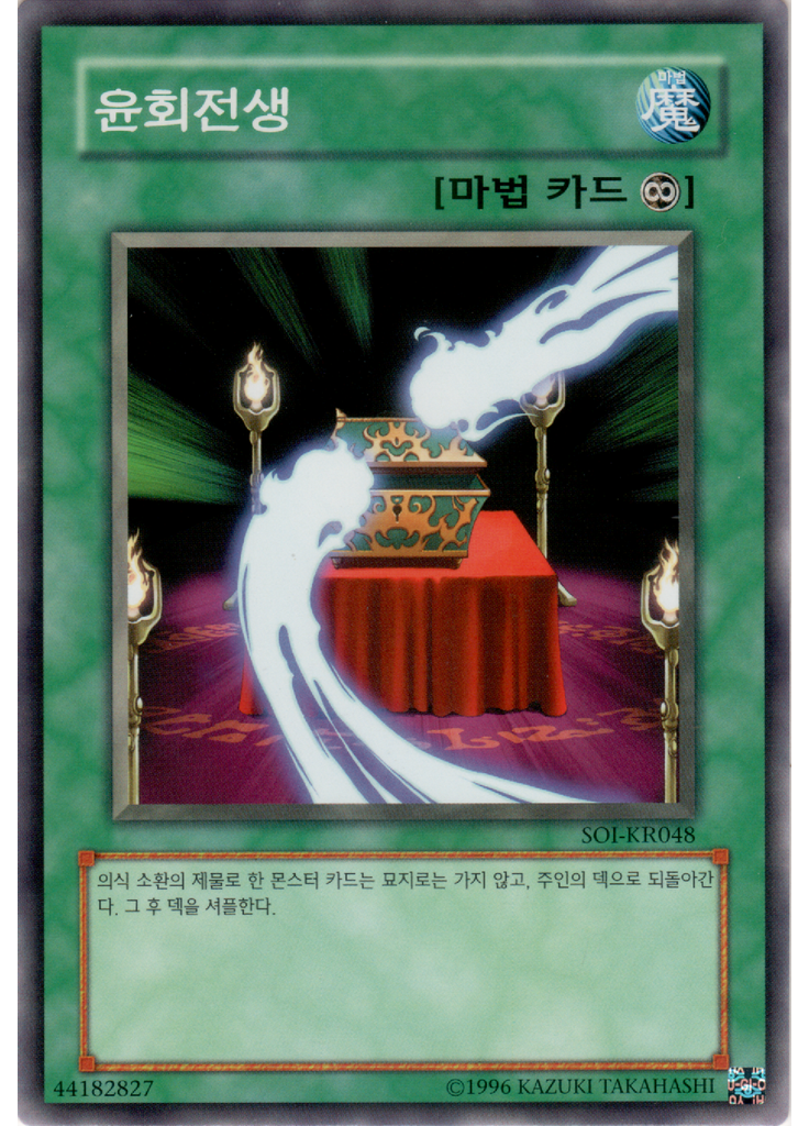 윤회전생 (Common Unlimited)