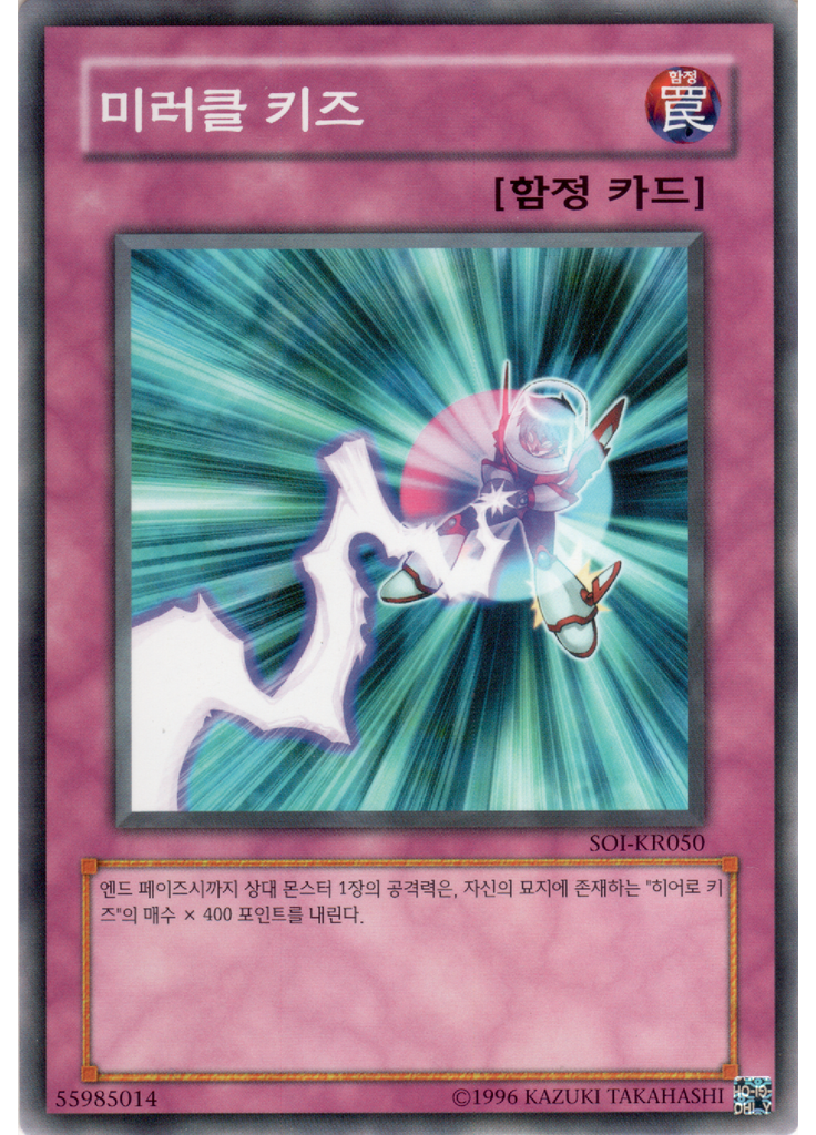 미러클 키즈 (Common Unlimited)