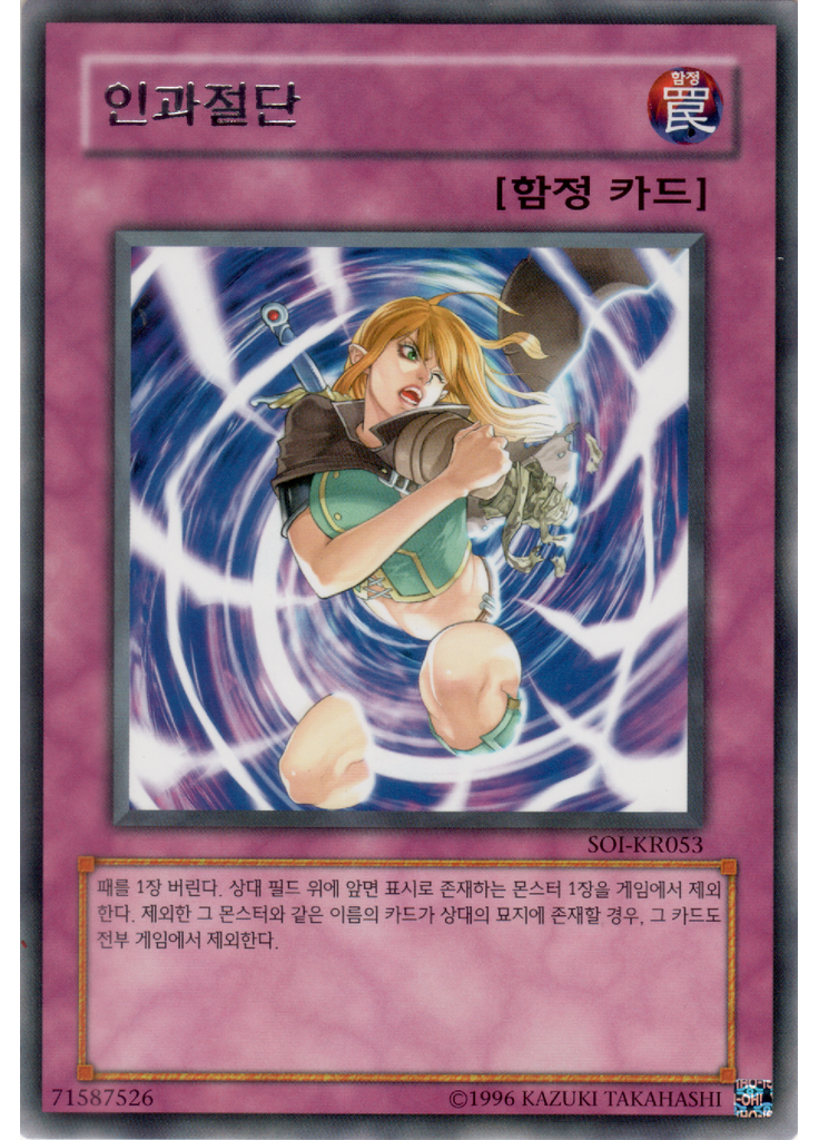 인과절단 (Rare Unlimited)