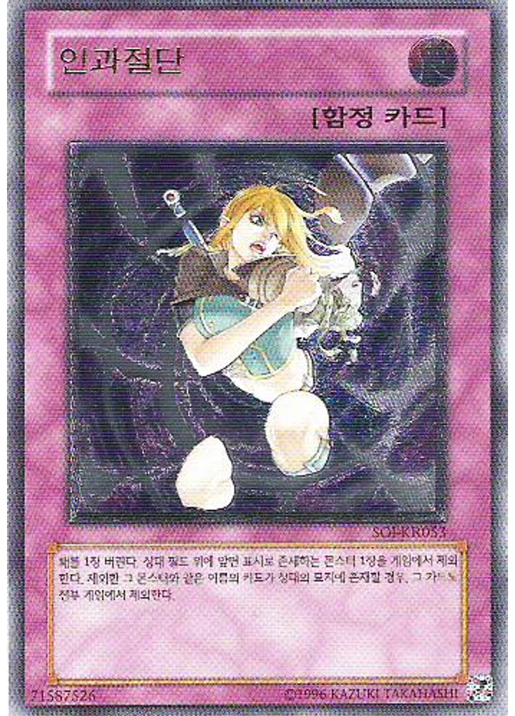 인과절단 (Ultimate Rare Unlimited)