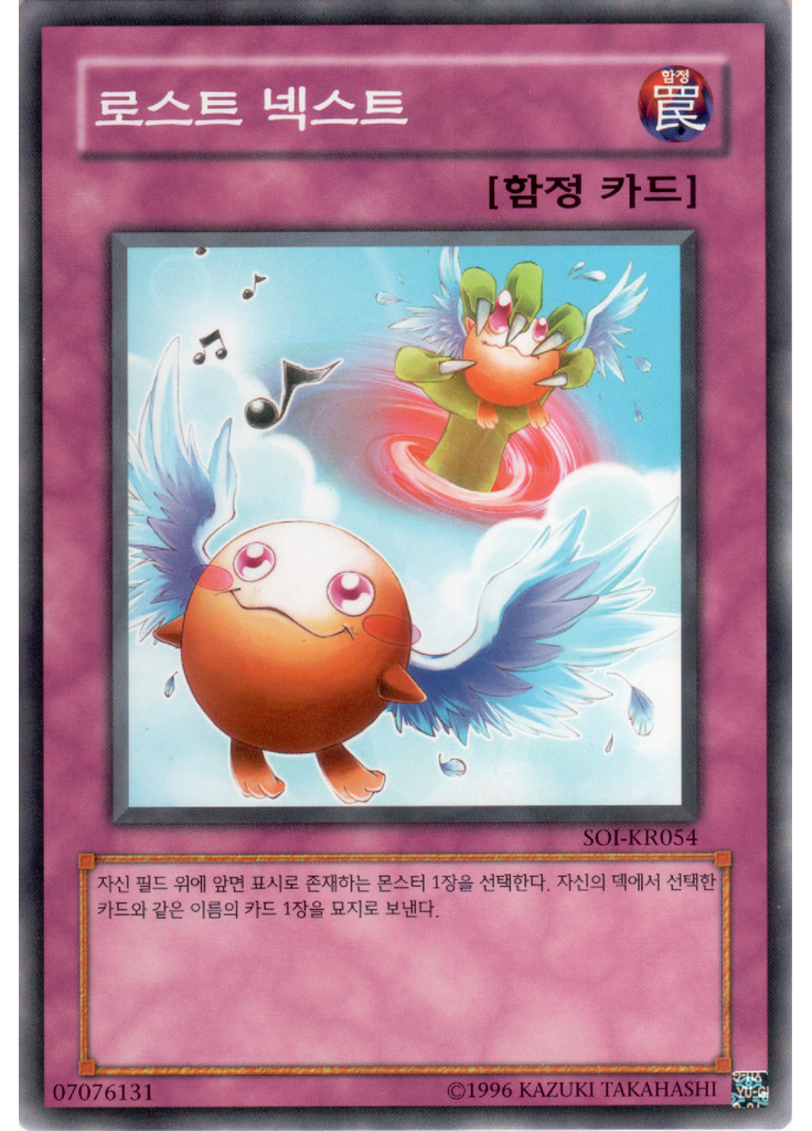 로스트 넥스트 (Common Unlimited)