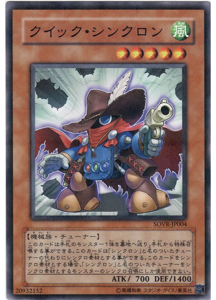 クイック・シンクロン (Normal Parallel Rare)