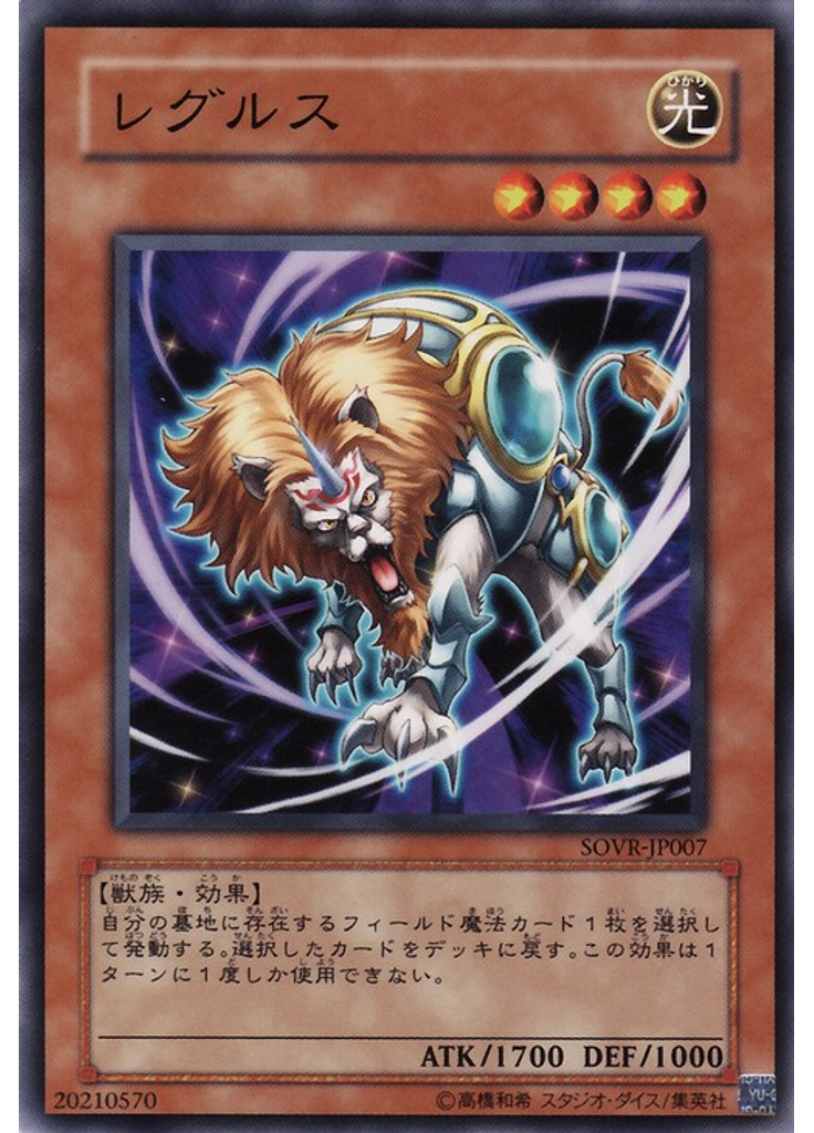 レグルス