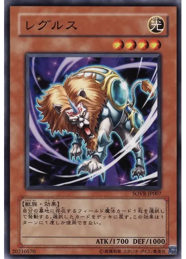 レグルス