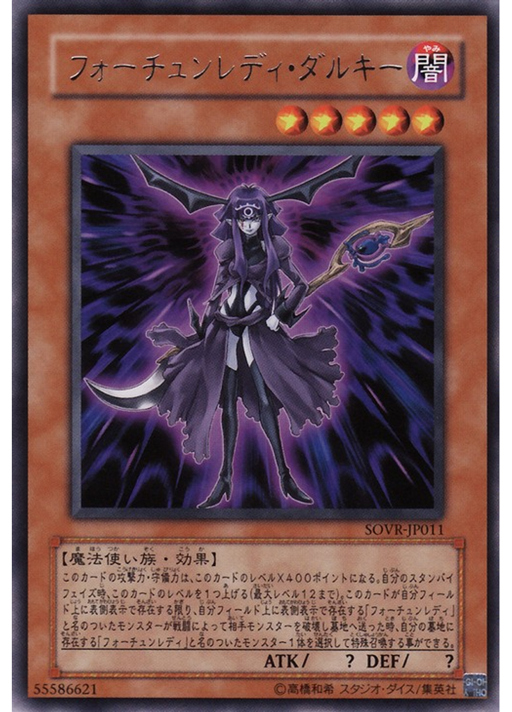 フォーチュンレディ・ダルキー