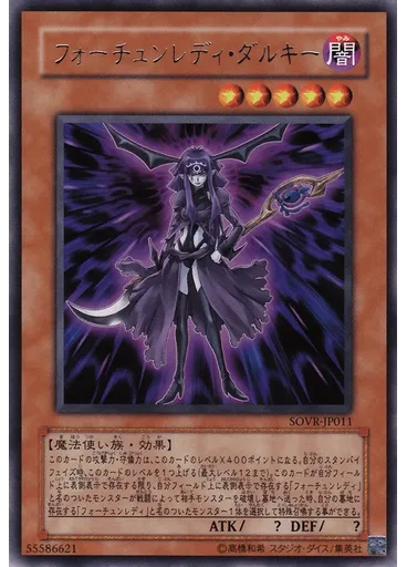 フォーチュンレディ・ダルキー